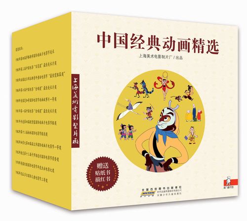 京东正版现货 中国经典动画精选(套装70册)传统文化与现代艺术完美
